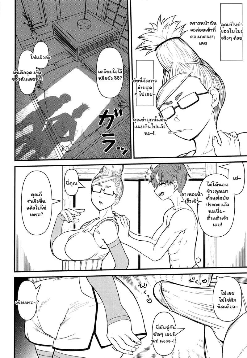 โดจิน ยายจ๋า…เยียวยาผมที